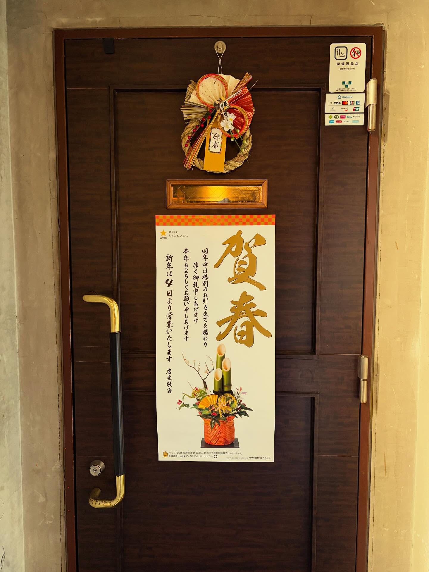 明けましておめでとうございます本年も何卒よろしくお願い申し上げますBar John Doeは4日より通常営業しております毎年恒例の山口県の蒲鉾もご用意しております笑下北沢にお越しの際は是非お立ち寄りください#bar #johndoe #shimokitazawabar #whiskey #cocktails #beer #wine #foods #食事が出来るバー #下北沢バー #南西口 #隠れ家バー #1人呑み #bourbon #カクテル #ワイン #下北沢ナイト #グラタン #全席喫煙ok #山口県 #二次会 #下北沢デート #ジョンドー #gratin#田作り#うべかま #宇部#蒲鉾本日の下北沢BarJohnDoe