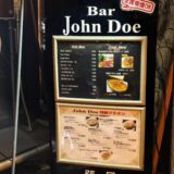 本日もBar John Doeは通常営業しております。下北沢にお越しの際は是非お立ち寄りください。本日は日曜日なので17:00 Open25:00 Closeになっております。何卒宜しくお願い致します。#bar #johndoe #shimokitazawabar #whiskey #cocktails #beer #wine #foods #食事が出来るバー #下北沢バー #南西口 #隠れ家バー #1人呑み #bourbon #カクテル #ワイン #下北沢ナイト #グラタン #全席喫煙ok #山口県 #二次会 #下北沢デート #ジョンドー #gratin#17:00Open#日曜日 #お店の看板#階段上がって2階本日の下北沢BarJohnDoe