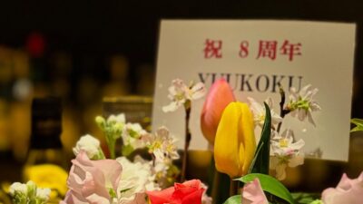 本日、当店は8周年を迎えることができました。日々ご来店くださる皆様、支えてくださる皆様のおかげで、この節目を迎えられたことを心より感謝申し上げます。変わらぬ一杯と、変わらぬ時間。これからも静かにグラスを傾けられる場所であり続けられるよう、精進してまいります。9年目もどうぞよろしくお願いいたします。つきましては3/1〜3/14まで周年特別メニューをご用意させて頂きましたので、是非お立ち寄りください！皆様のお越しを心よりお待ちしております。Bar John Doe#bar #johndoe #shimokitazawabar #whiskey #cocktails #beer #wine #foods #食事が出来るバー #下北沢バー #南西口 #隠れ家バー #1人呑み #bourbon #カクテル #ワイン #下北沢ナイト #グラタン #全席喫煙ok #山口県 #二次会 #下北沢デート #ジョンドー #gratin#8周年#800yenメニュー#ご用意しました本日の下北沢BarJohnDoe