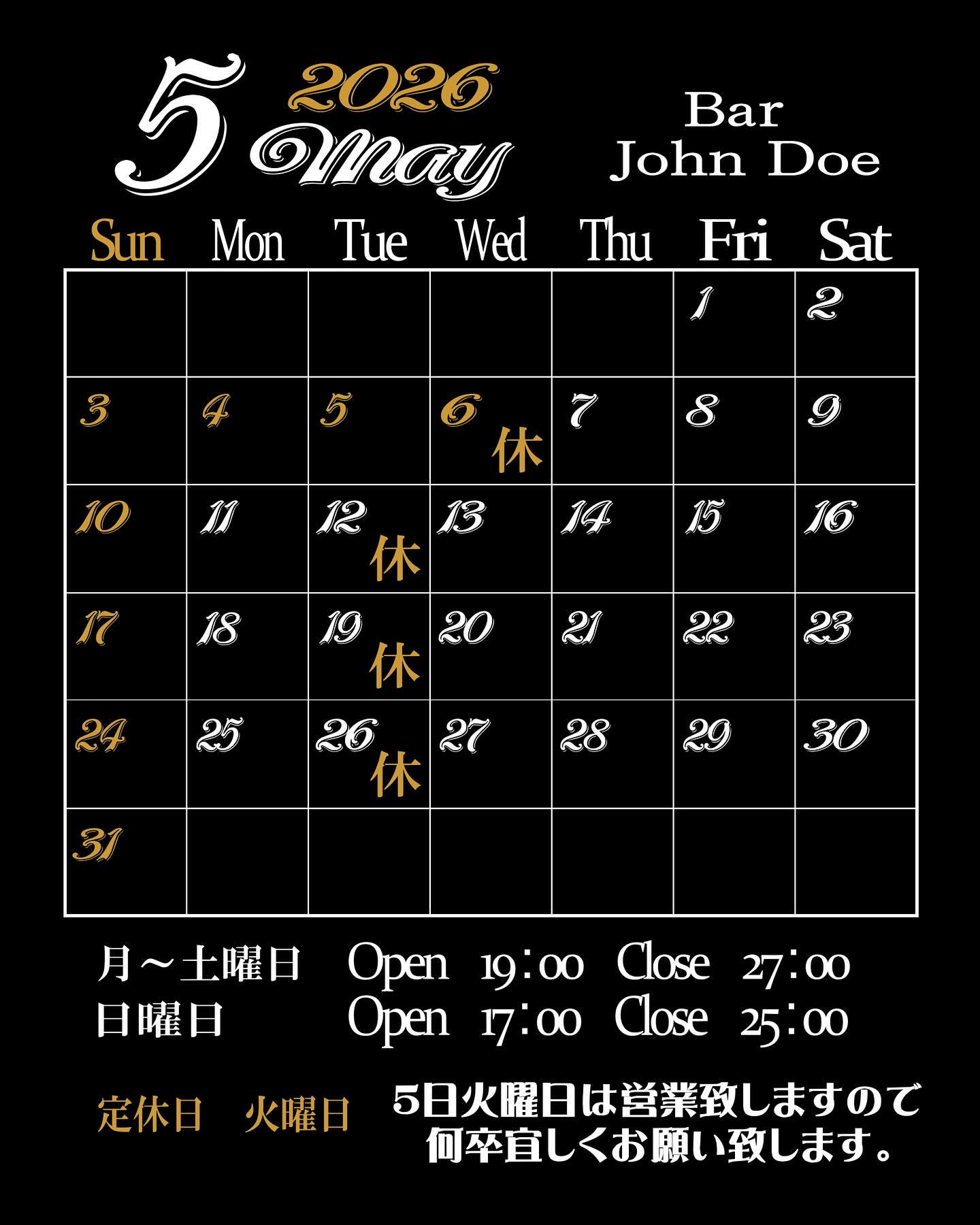 本日もBar John Doeは通常営業しております。下北沢にお越しの際はぜひお立ち寄りください。5月5日は火曜日ですが営業して、翌6日の水曜日はお休みとさせていただきます。何卒宜しくお願い致します。#bar #johndoe #shimokitazawabar #whiskey #cocktails #beer #wine #foods #食事が出来るバー #下北沢バー #南西口 #隠れ家バー #1人呑み #bourbon #カクテル #ワイン #下北沢ナイト #グラタン #全席喫煙ok #山口県 #二次会 #下北沢デート #ジョンドー #gratin#お知らせ#5月のお休み#火曜日定休#日曜は17:00から本日の下北沢BarJohnDoe