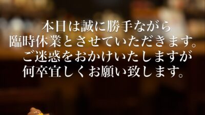 本日の下北沢BarJohnDoe